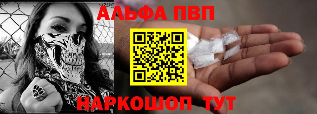 Alfa_PVP кристаллы Сорочинск