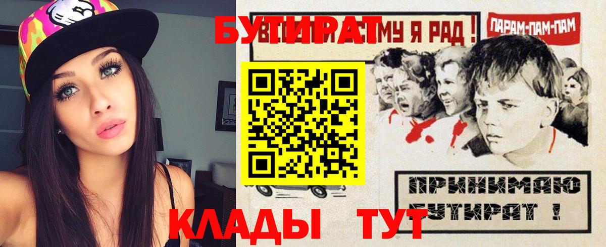 Сорочинск  БУТИРАТ бутандиол  БУТИРАТ  Вход с VPN 