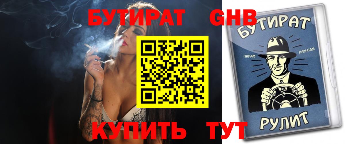Бутират буратино Сорочинск