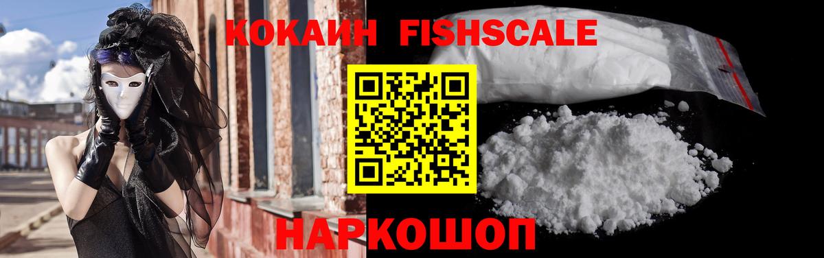 Кокаин Колумбийский  COCAIN  Сорочинск  Вход с VPN  Cocaine FishScale 