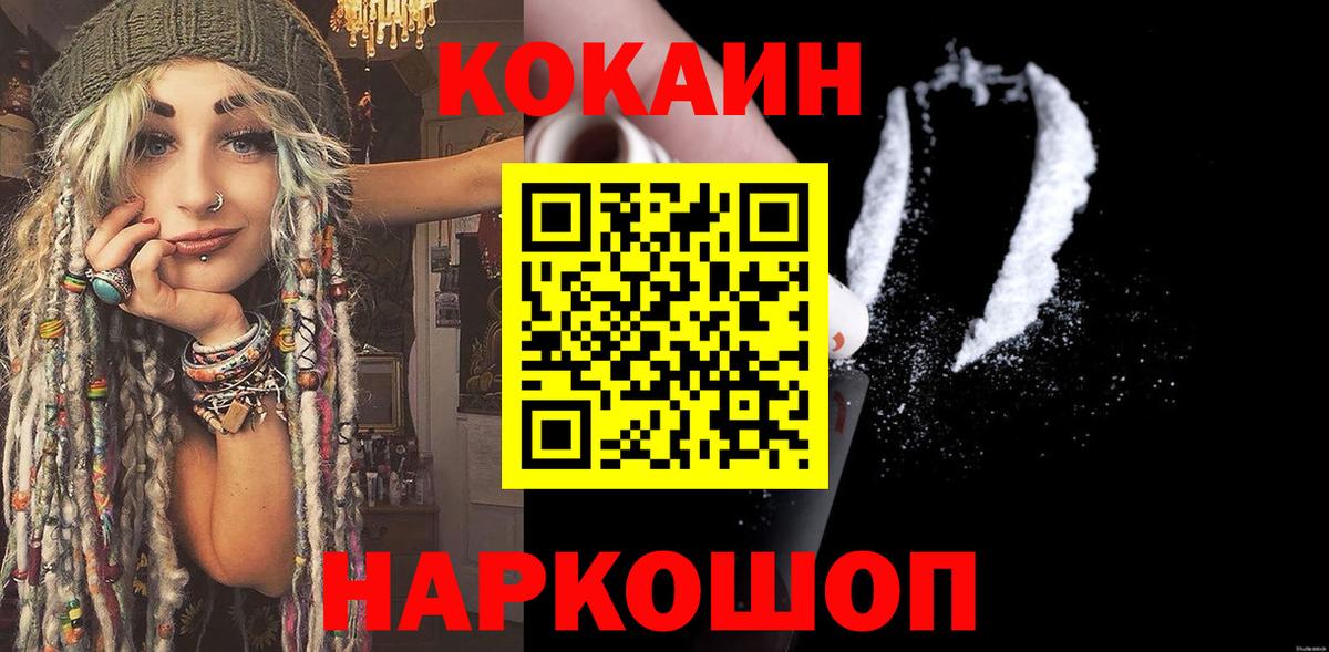 Cocaine FishScale Сорочинск