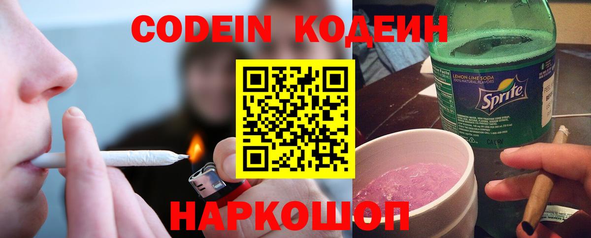 дарнет шоп  Вход с VPN  Codein напиток Lean (лин)  Сорочинск  Codein Purple Drank 