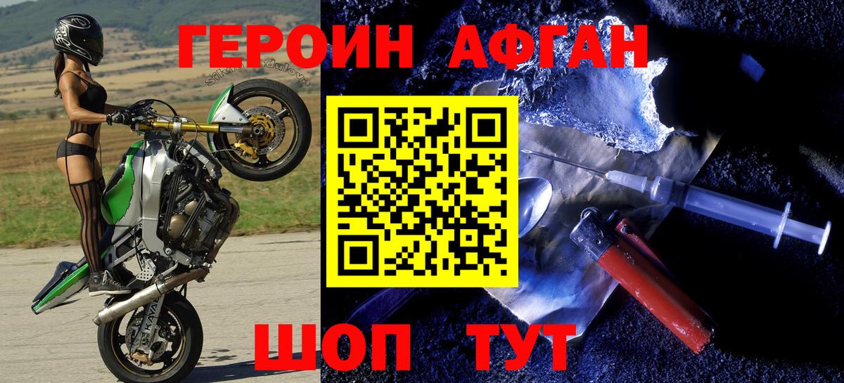 Героин Heroin Сорочинск