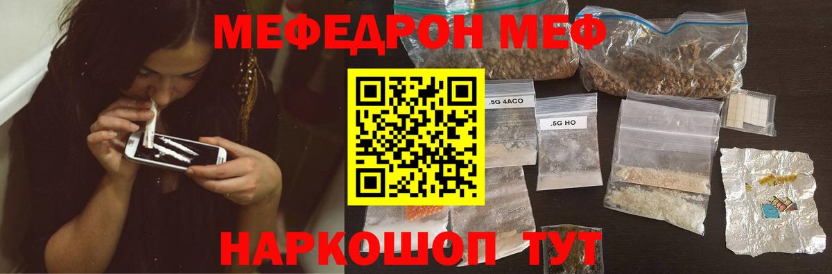 Мефедрон кристаллы  МЯУ-МЯУ  Сорочинск  МЕФ mephedrone  Вход с VPN 