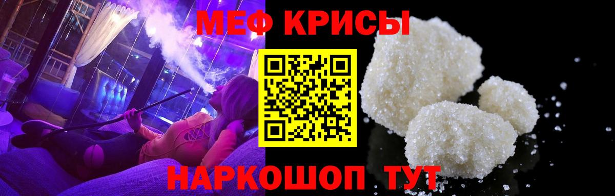 Мефедрон Сорочинск