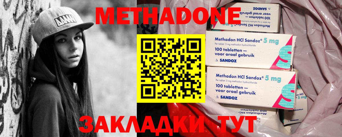 МЕТАДОН VHQ  Метадон methadone  Вход с VPN  Сорочинск 