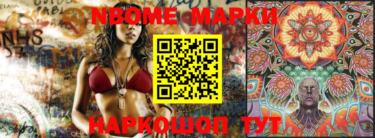 Марки NBOMe 1500мкг  Вход с VPN  Сорочинск  Марки 25I-NBOMe  Марки NBOMe 1500мкг 